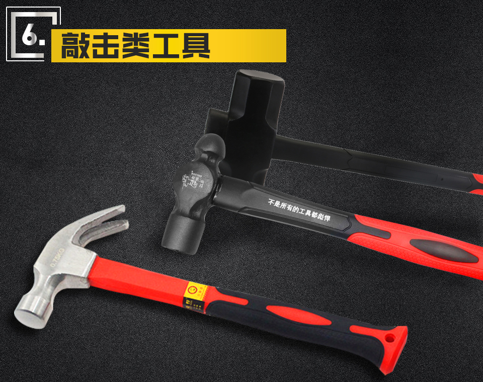 敲擊類工具